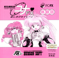 Ginga Ojousama Densetsu Yuna FX Trial Edition PC FX US box art